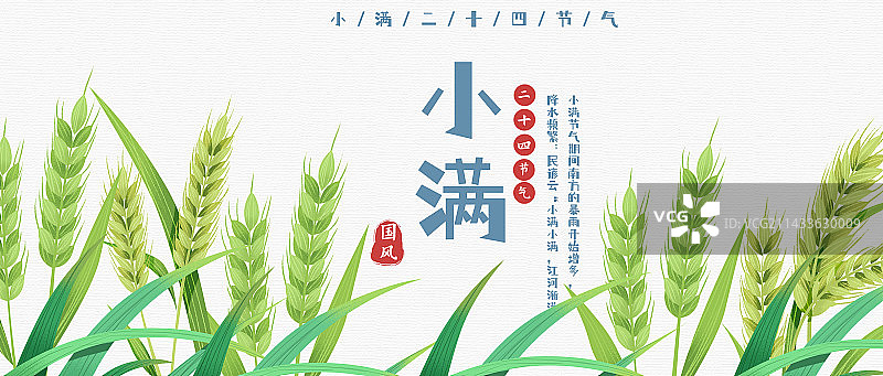 小满国风二十四节气海报设计图片素材