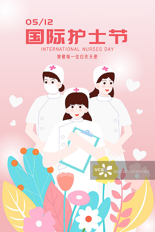 卡通节日医疗医院医生护士国际护士节扁平矢量竖版海报展板模板图片素材