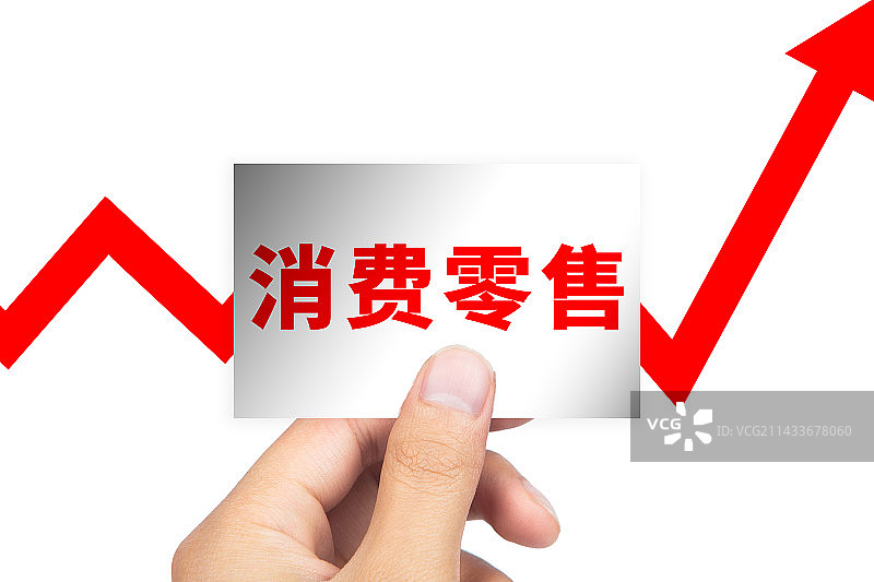 创意配图：消费零售图片素材