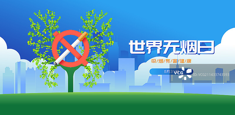 世界无烟日健康戒烟矢量插画海报图片素材
