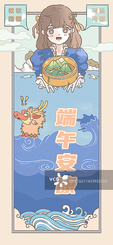 端午安康手机海报模板图片素材