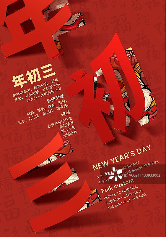 新年大年初三海报设计图片素材