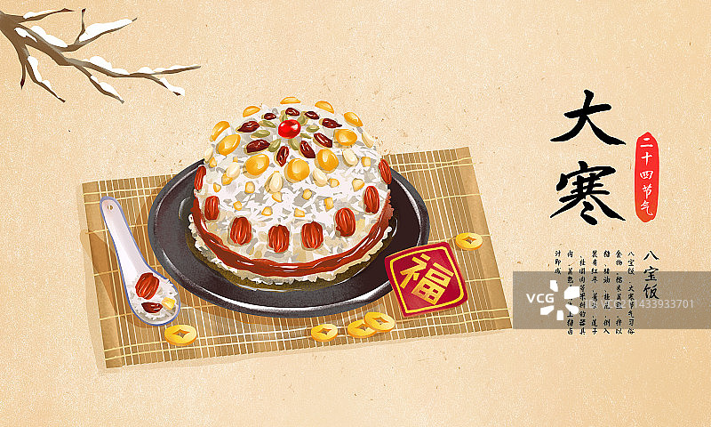 二十四节气之大寒特色美食八宝饭图片素材