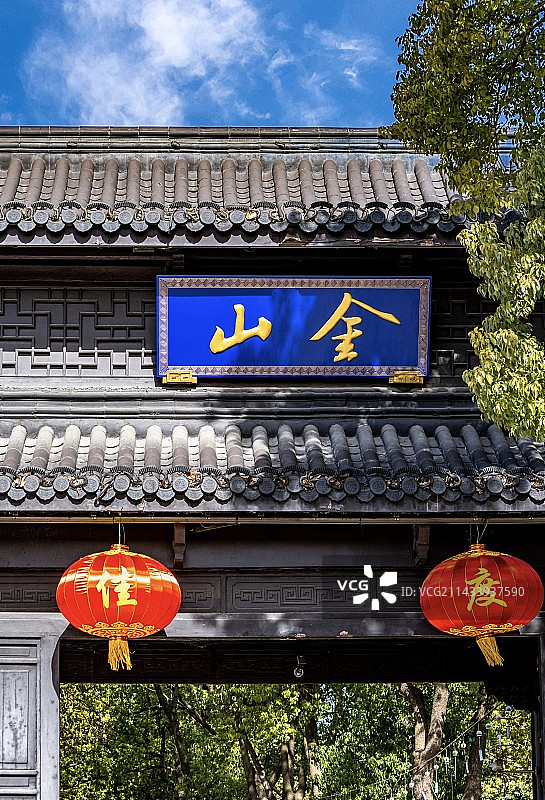 蓝天白云绿树背景映衬中的江苏镇江金山寺金山公园景区大门标识图片素材