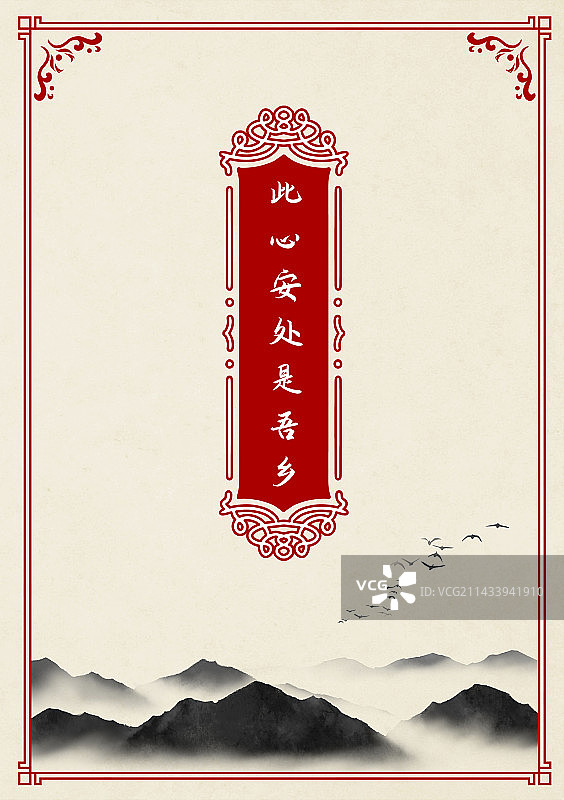 中式边框山水海报设计图片素材