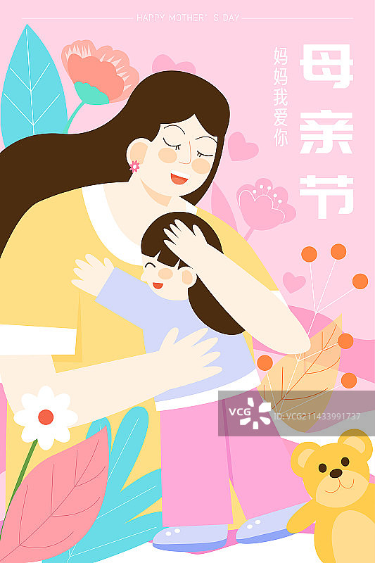 母亲节竖版海报展板模板图片素材