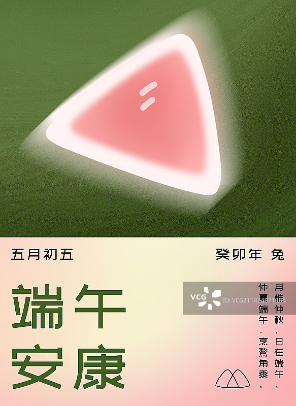 五月初五端午节海报粽子安康创意设计配色绿色粉色清新简约版式设计粉嫩可爱水晶粽线稿上下排版图片素材