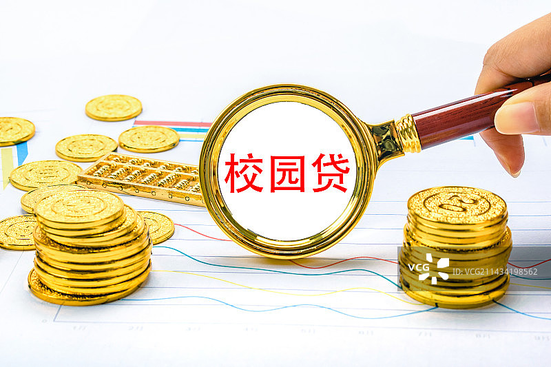 创意配图：校园贷图片素材
