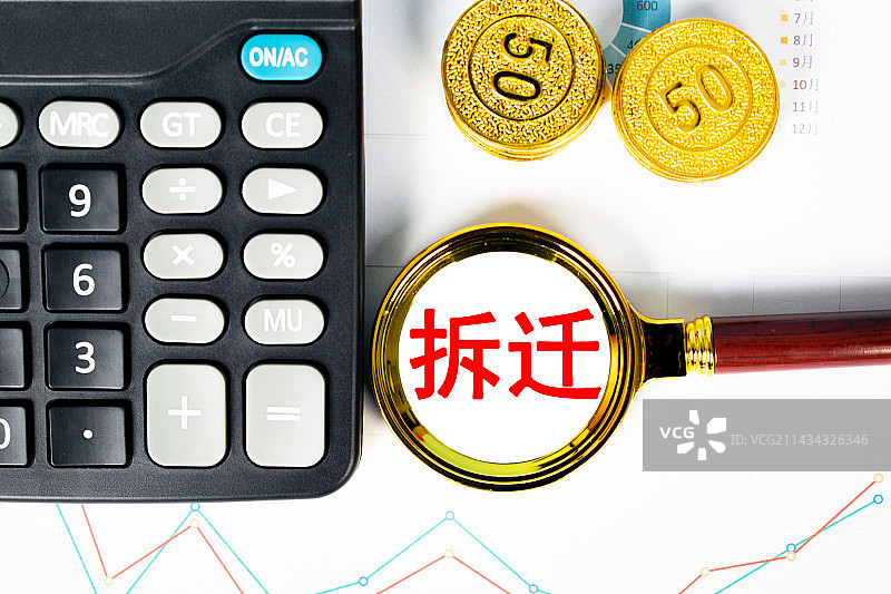 创意配图：拆迁图片素材