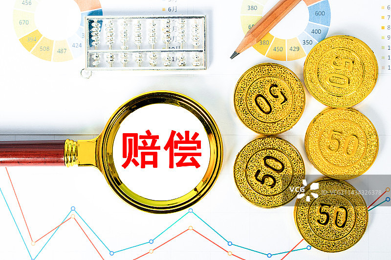 创意配图：赔偿图片素材