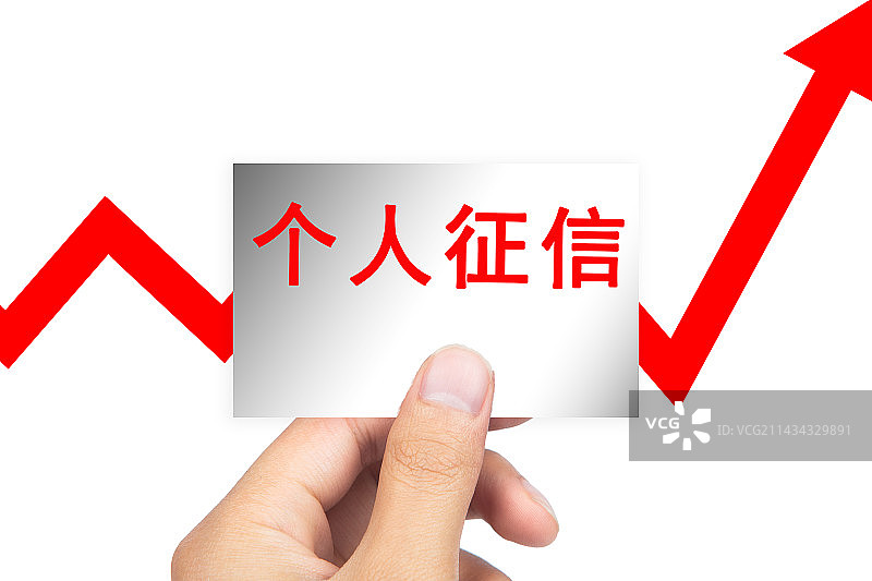 创意配图：个人征信图片素材