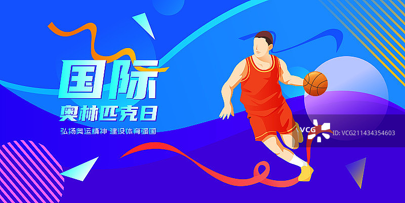 国际奥林匹克日奥运精神矢量插画海报图片素材