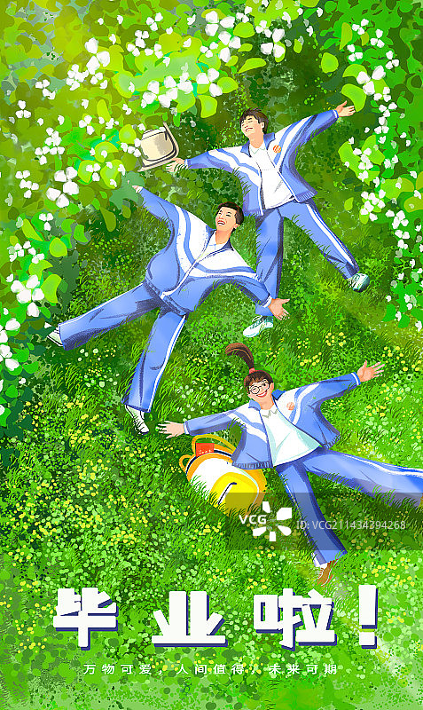 毕业啦竖幅海报图片素材