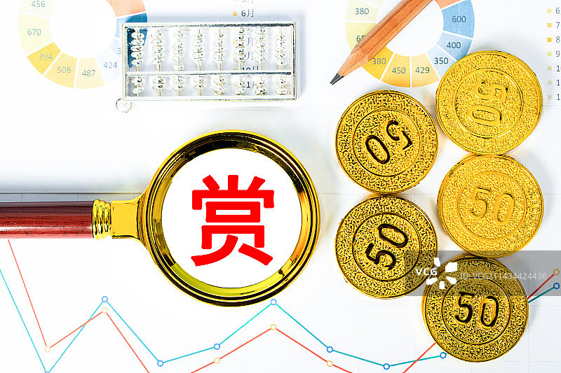 创意配图：打赏，赏，悬赏图片素材