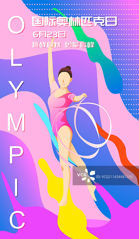 国际奥林匹克日奥运精神矢量插画海报图片素材