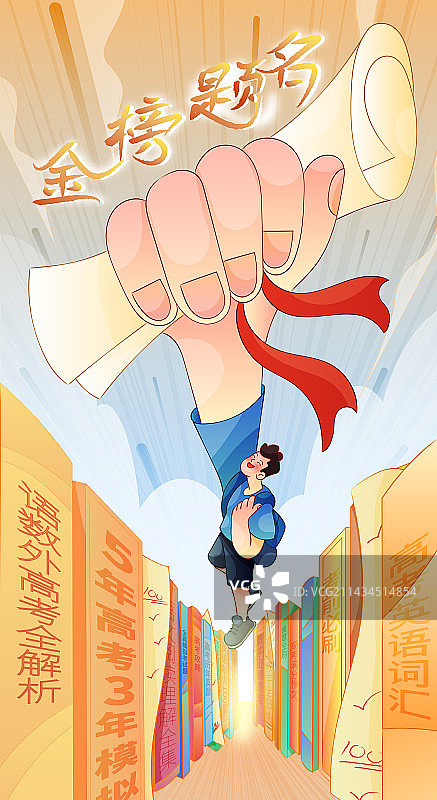 高考-金榜题名-飞跃图片素材