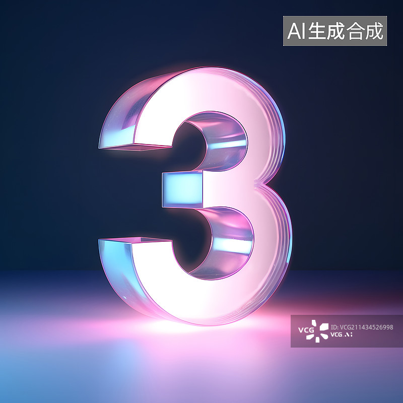 【AI数字艺术】数字3玻璃质感立体元素图片素材