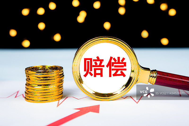 创意配图：赔偿图片素材