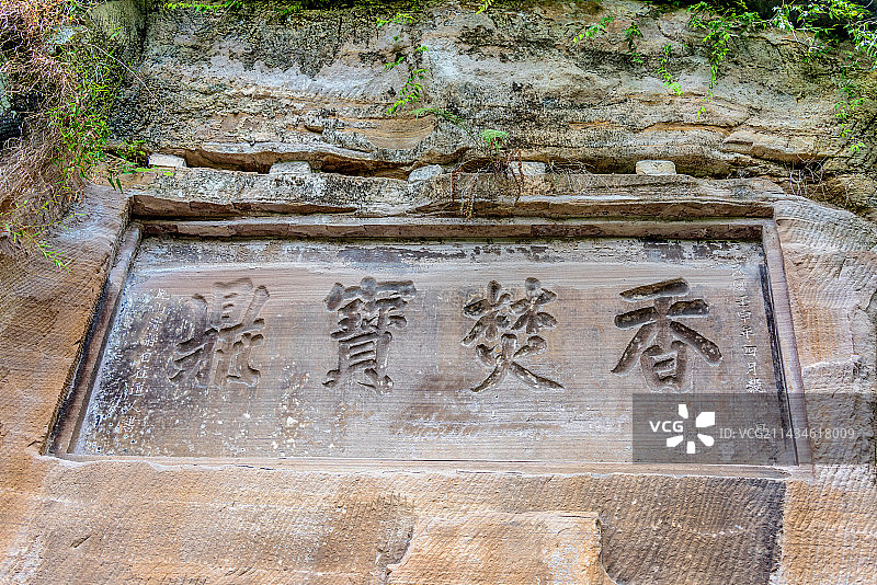中国重庆大足石刻宝顶山景区的摩崖石刻图片素材