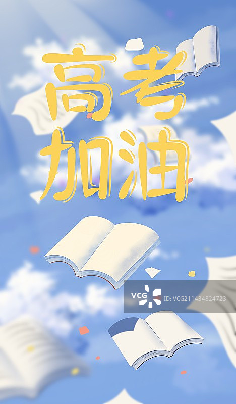 高考加油插画图片素材