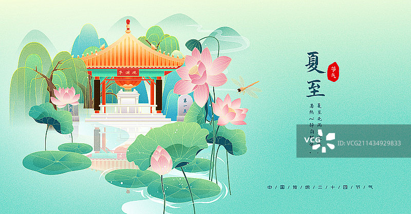 国风传统节气夏至济南趵突泉矢量插画图片素材