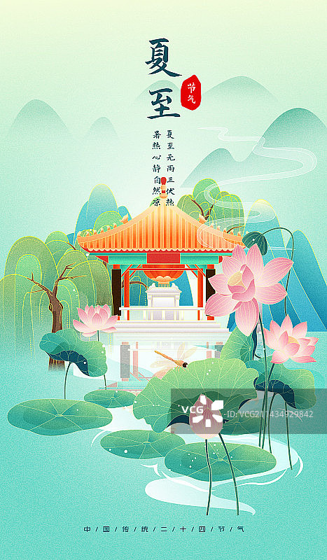 国风传统节气夏至济南趵突泉矢量插画图片素材