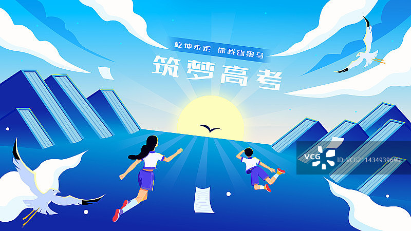 高考考试扁平插画图片素材