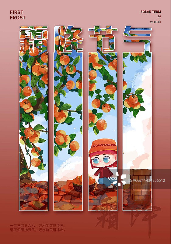 霜降节气创意设计海报图片素材