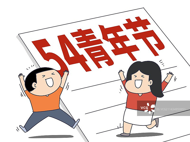 插画：五四青年节图片素材