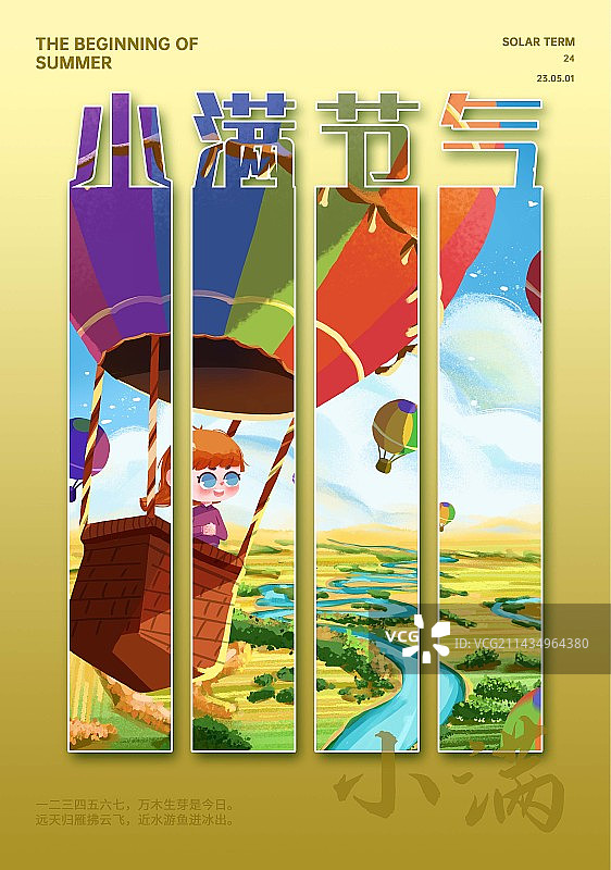 小满节气创意设计海报图片素材