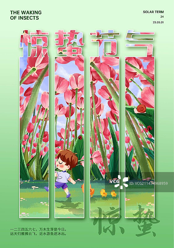 惊蛰节气创意设计海报图片素材