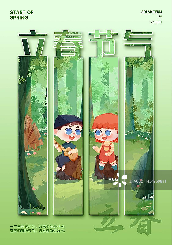 立春节气创意插画设计海报图片素材