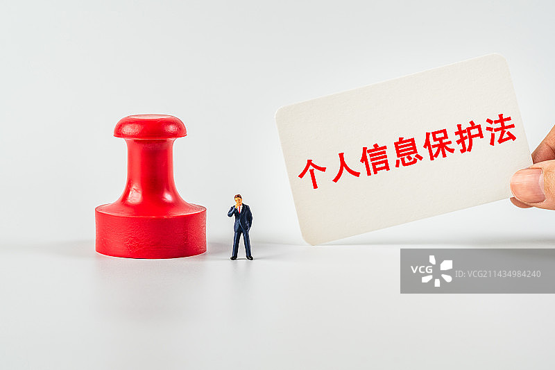 个人信息保护法创意微缩图片素材