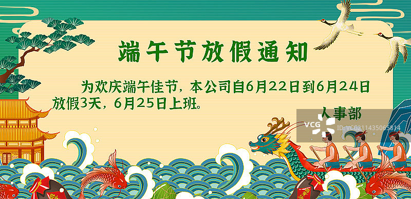 端午节放假通知设计模板图片素材