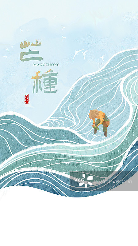 芒种插画海报图片素材