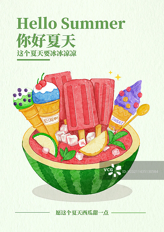 你好夏天夏至西瓜冰淇淋海报图片素材