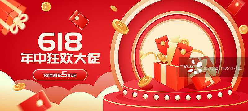 618年中大促电商头图背景矢量海报图片素材