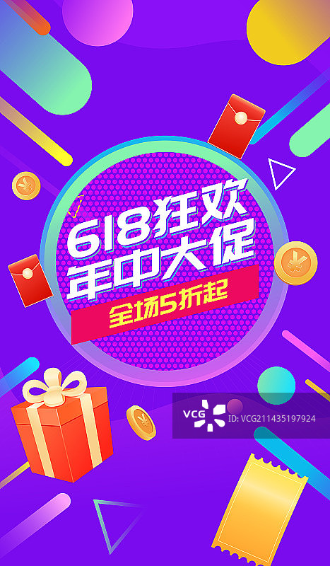 618年中大促电商头图背景矢量海报图片素材