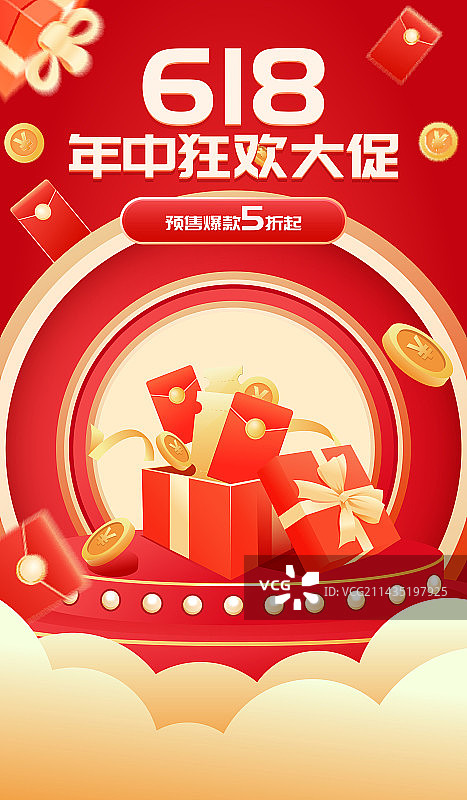 618年中大促电商头图背景矢量海报图片素材