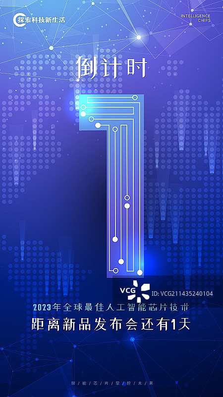 科技风格数字1矢量倒计时海报模板图片素材