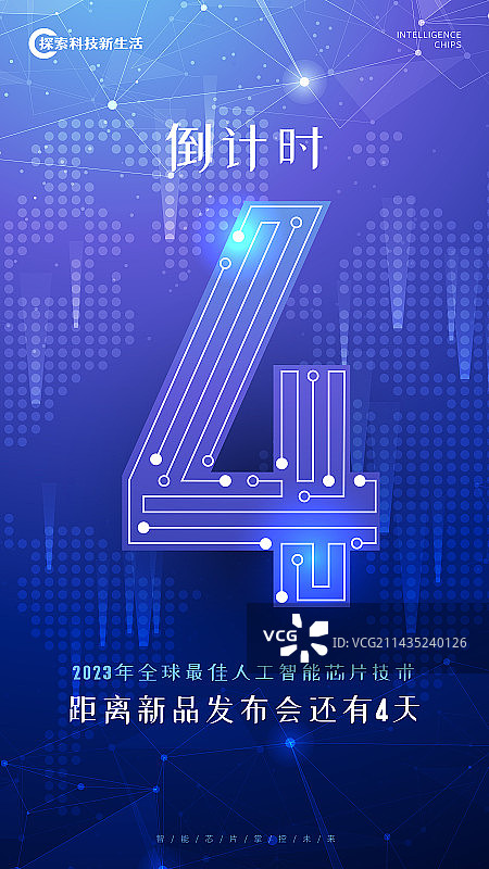 科技风格数字4矢量倒计时海报模板图片素材