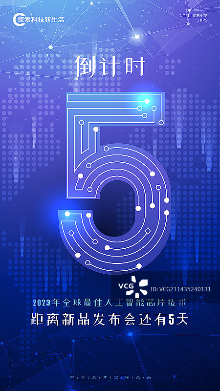 科技风格数字5矢量倒计时海报模板图片素材