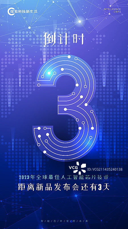 科技风格数字3矢量倒计时海报模板图片素材