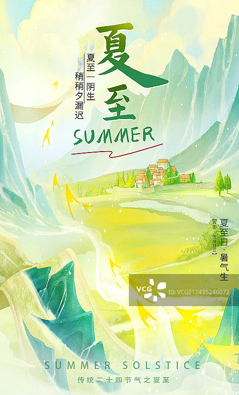 唯美夏至二十四节气海报图片素材