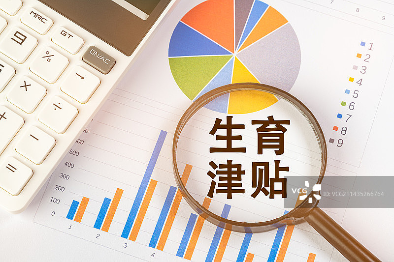 生育津贴图片素材