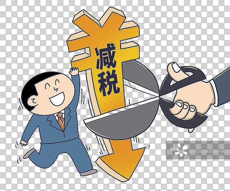 元素：减税降费图片素材