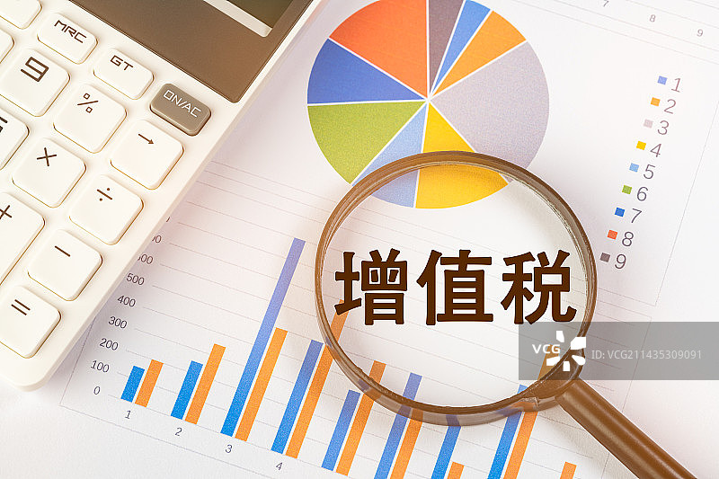 增值税图片素材
