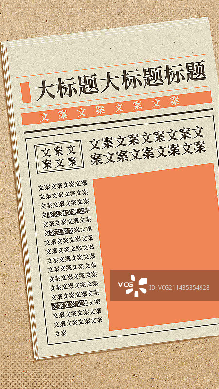 一叠报纸海报设计模版，大字报媒体宣传拼贴风格图片素材