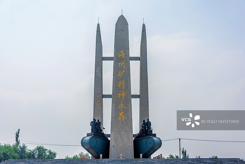 中国辽宁阜新海州露天矿公园纪念碑图片素材