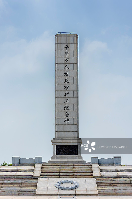 中国辽宁阜新万人坑死难矿工纪念馆图片素材
